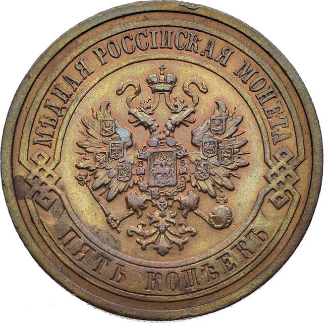 5 копеек 1912 года