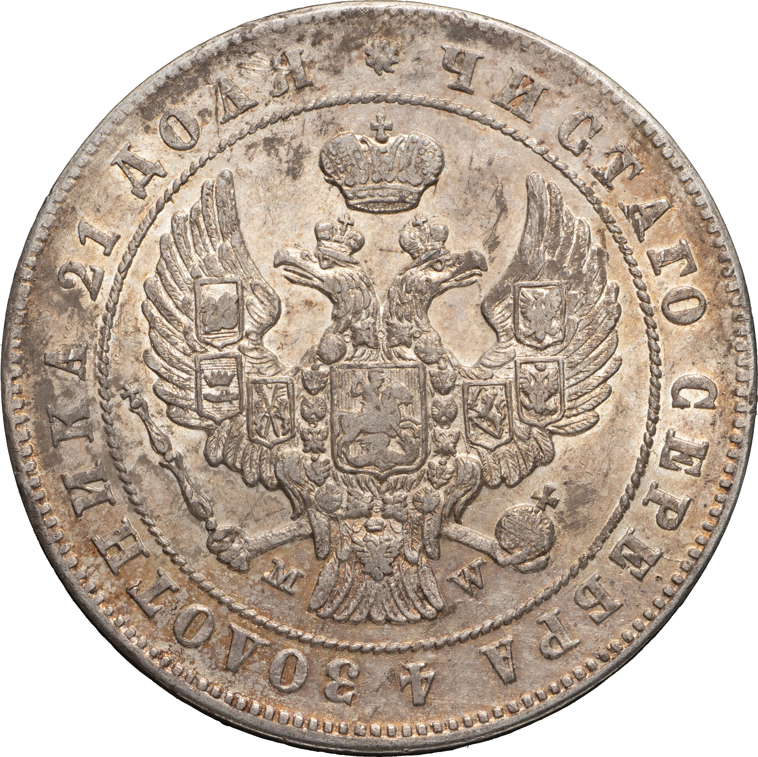 1 рубль 1847 года