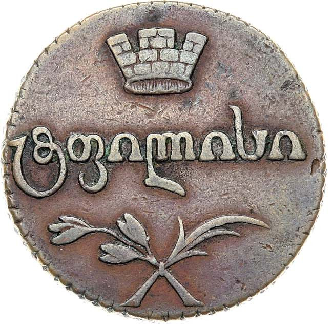 Бисти 1810 года Для Грузии
