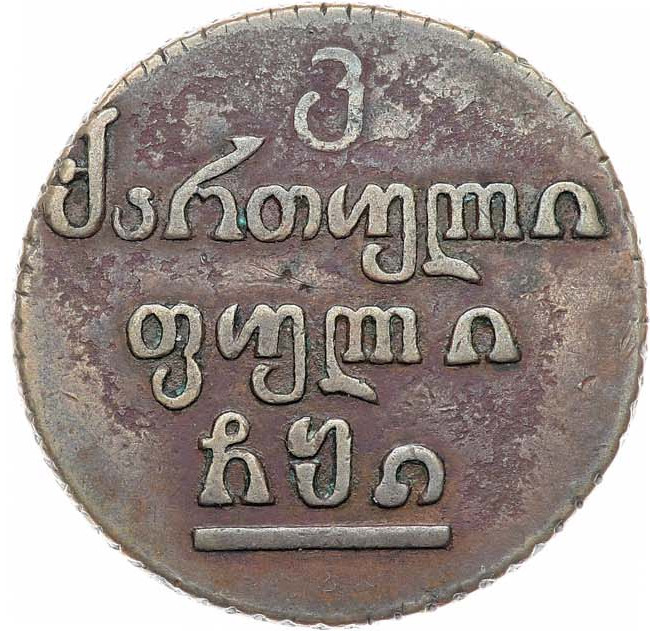 Бисти 1810 года Для Грузии