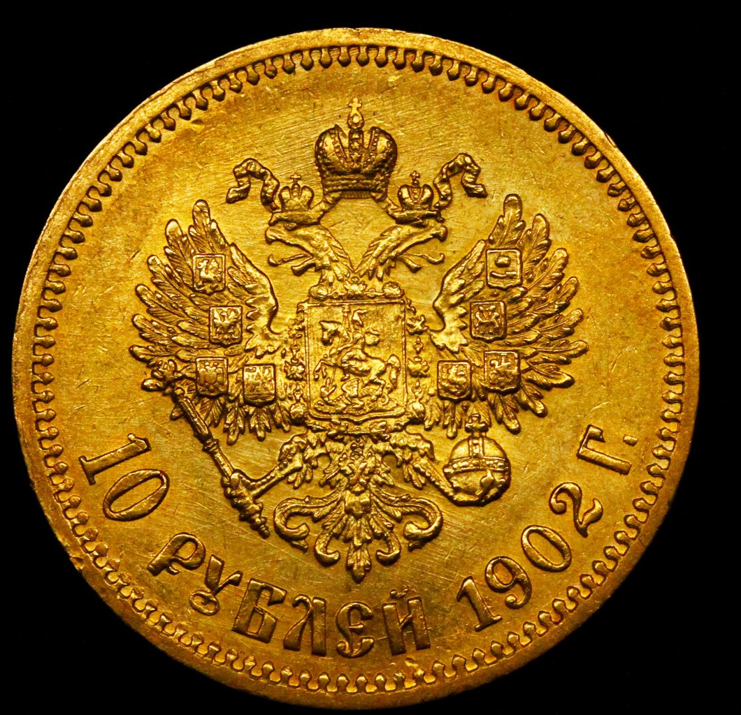10 рублей 1902 года