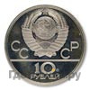 10 рублей 1982 года