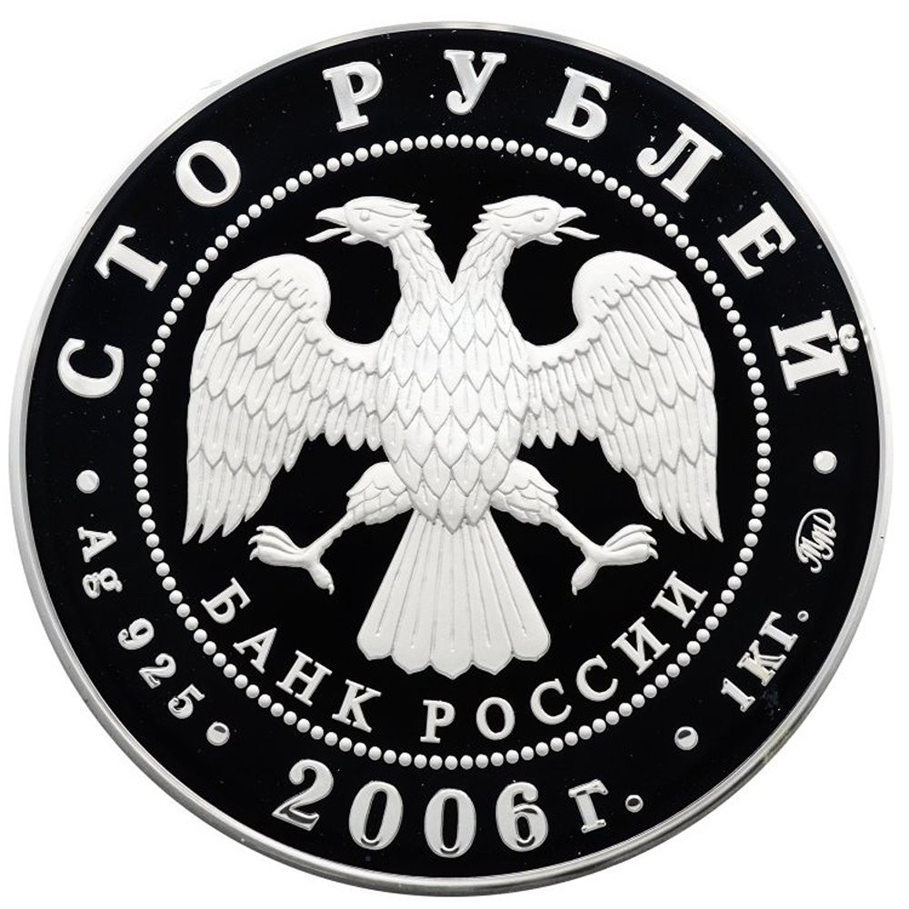 100 рублей 2006 года ММД Московский Кремль и Красная площадь