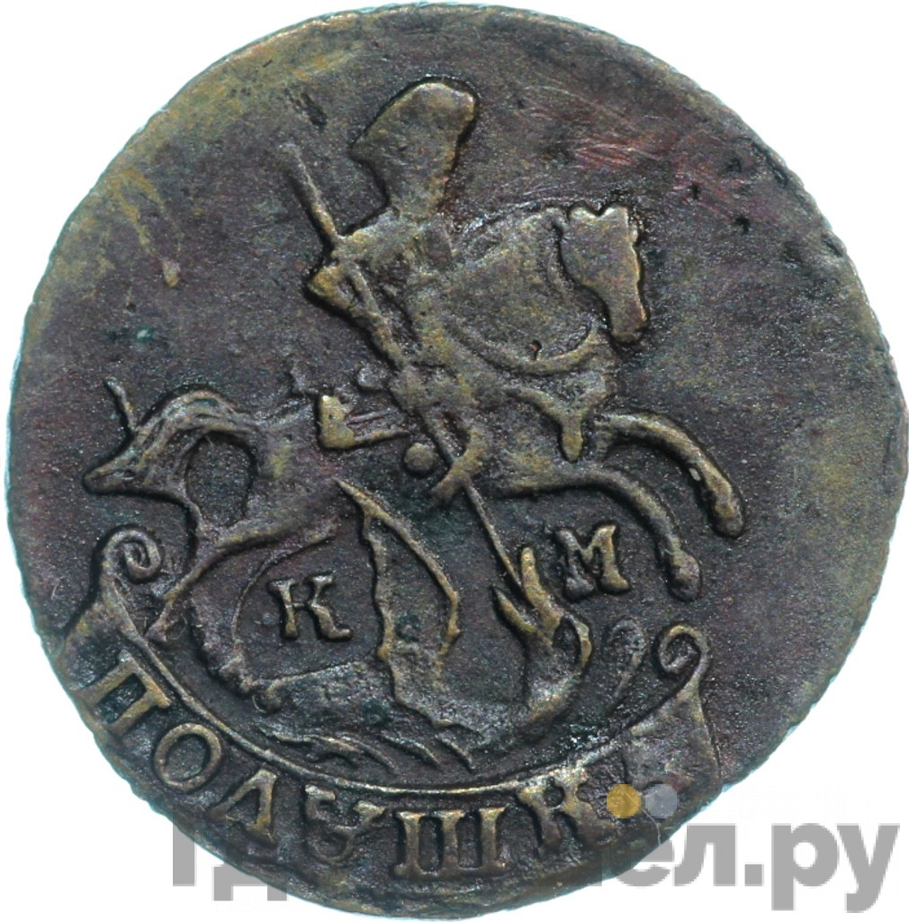 Полушка 1795 года