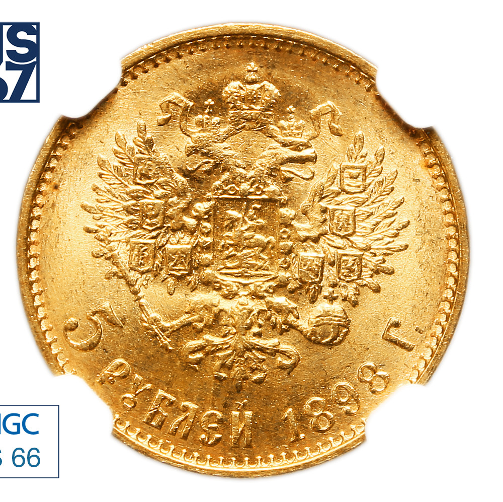 5 рублей 1898 года