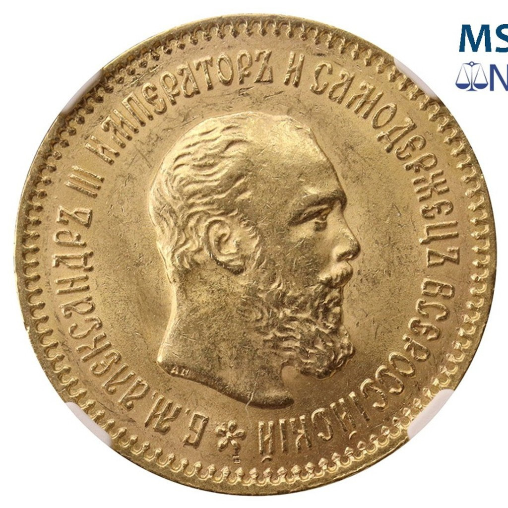 5 рублей 1889 года