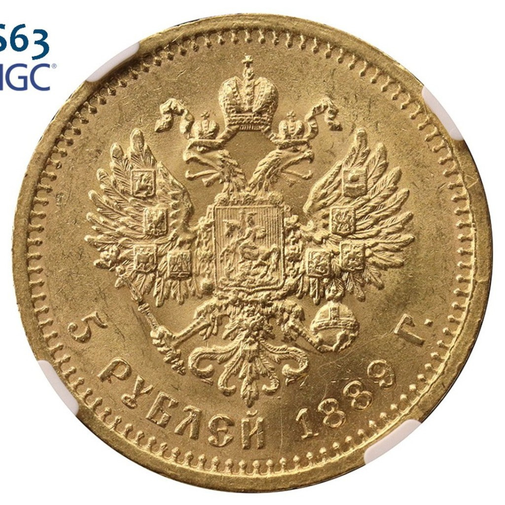 5 рублей 1889 года