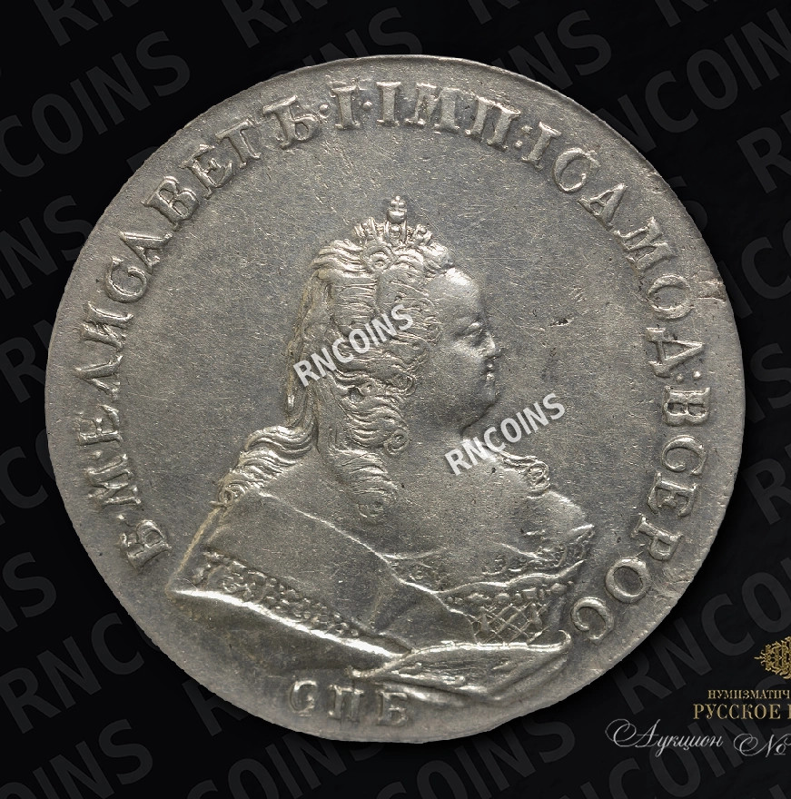 1 рубль 1742 года
