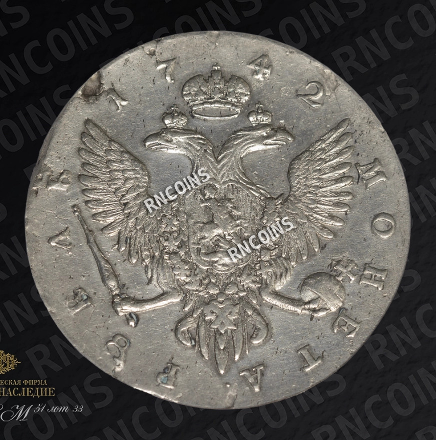 1 рубль 1742 года