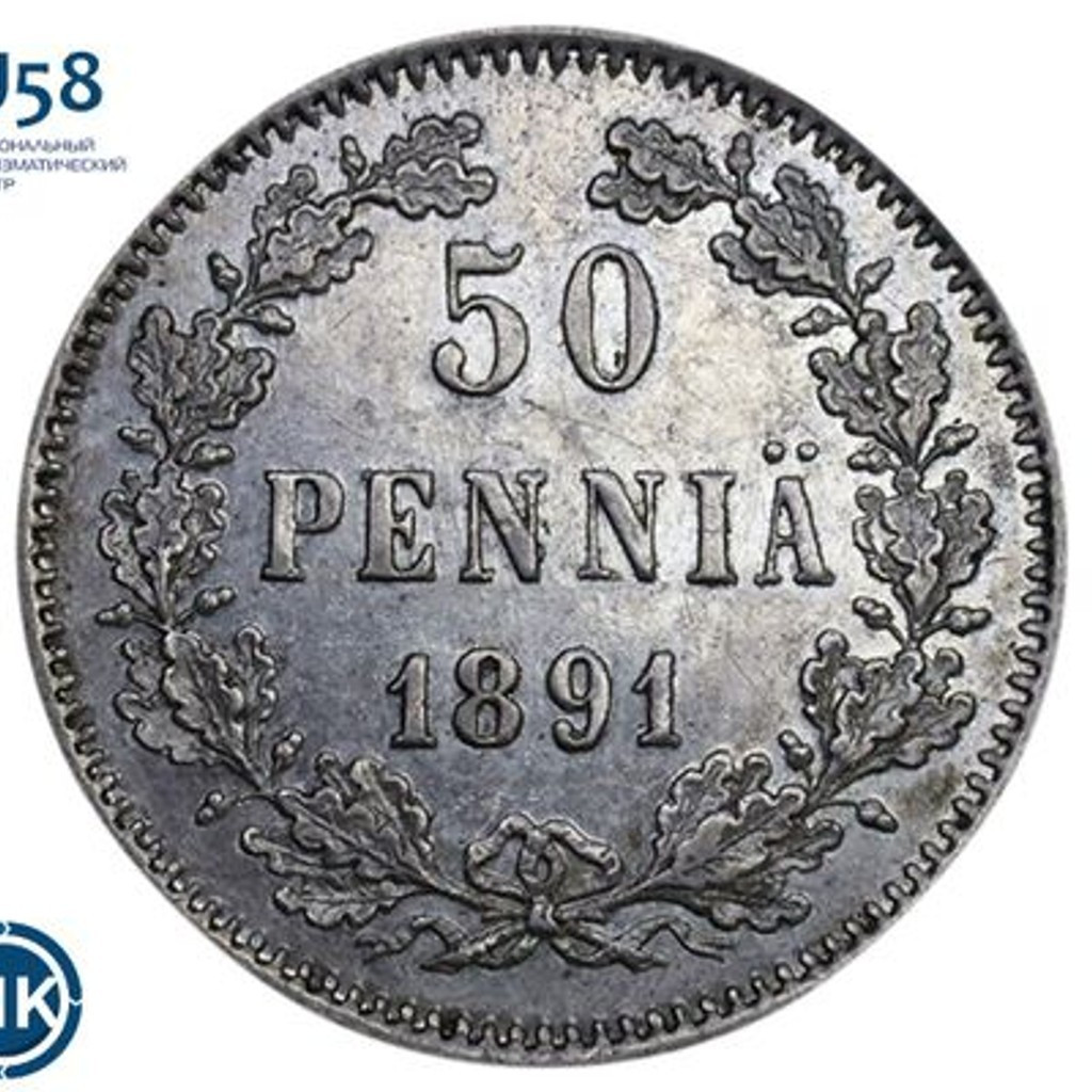 50 пенни 1891 года L Для Финляндии