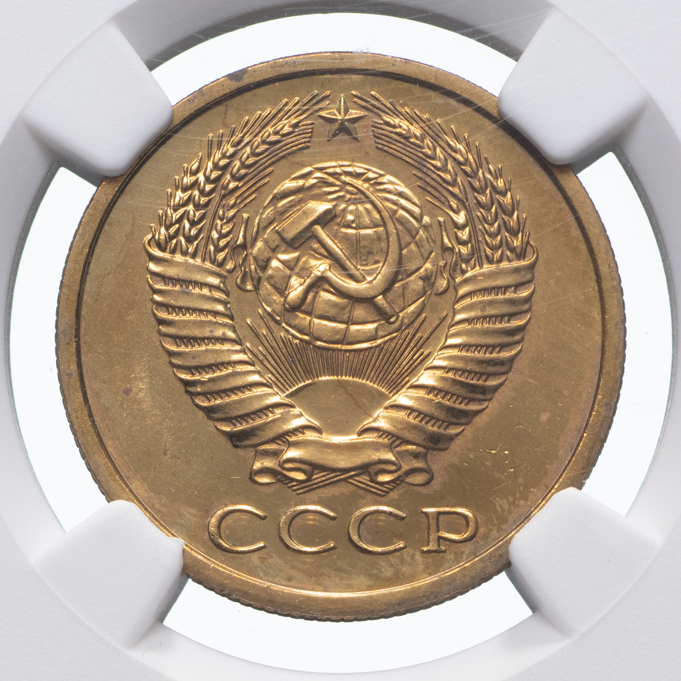 5 копеек 1976 года