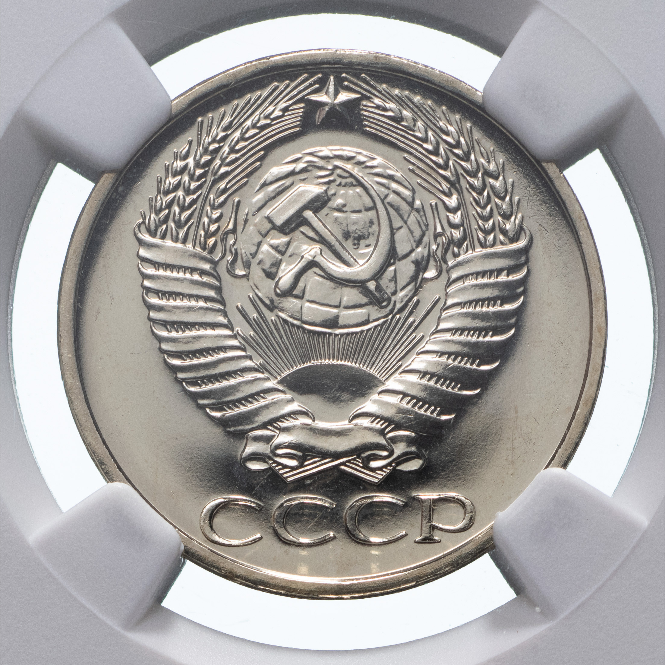 50 копеек 1975 года