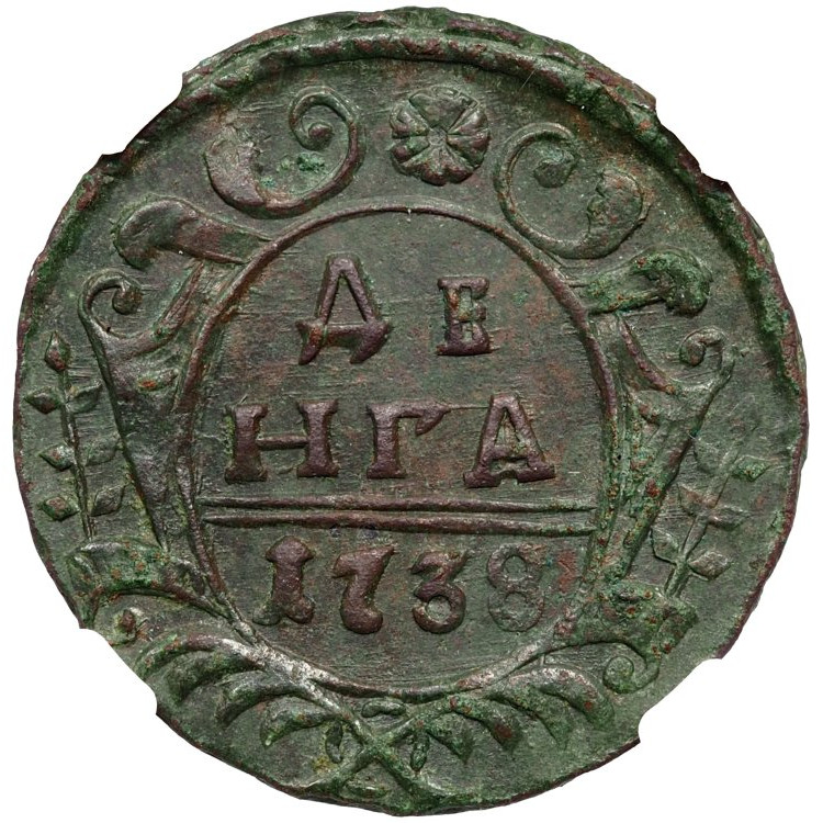 Денга 1738 года