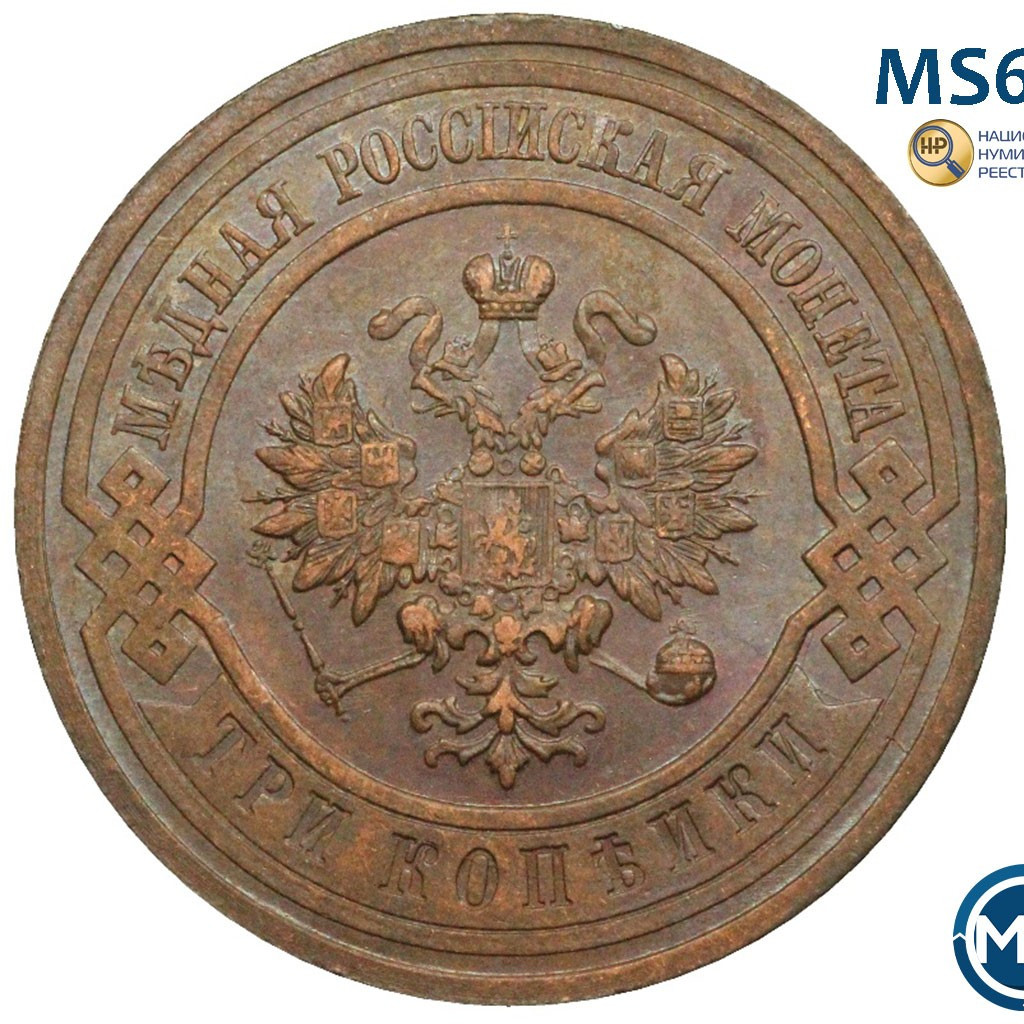 3 копейки 1915 года