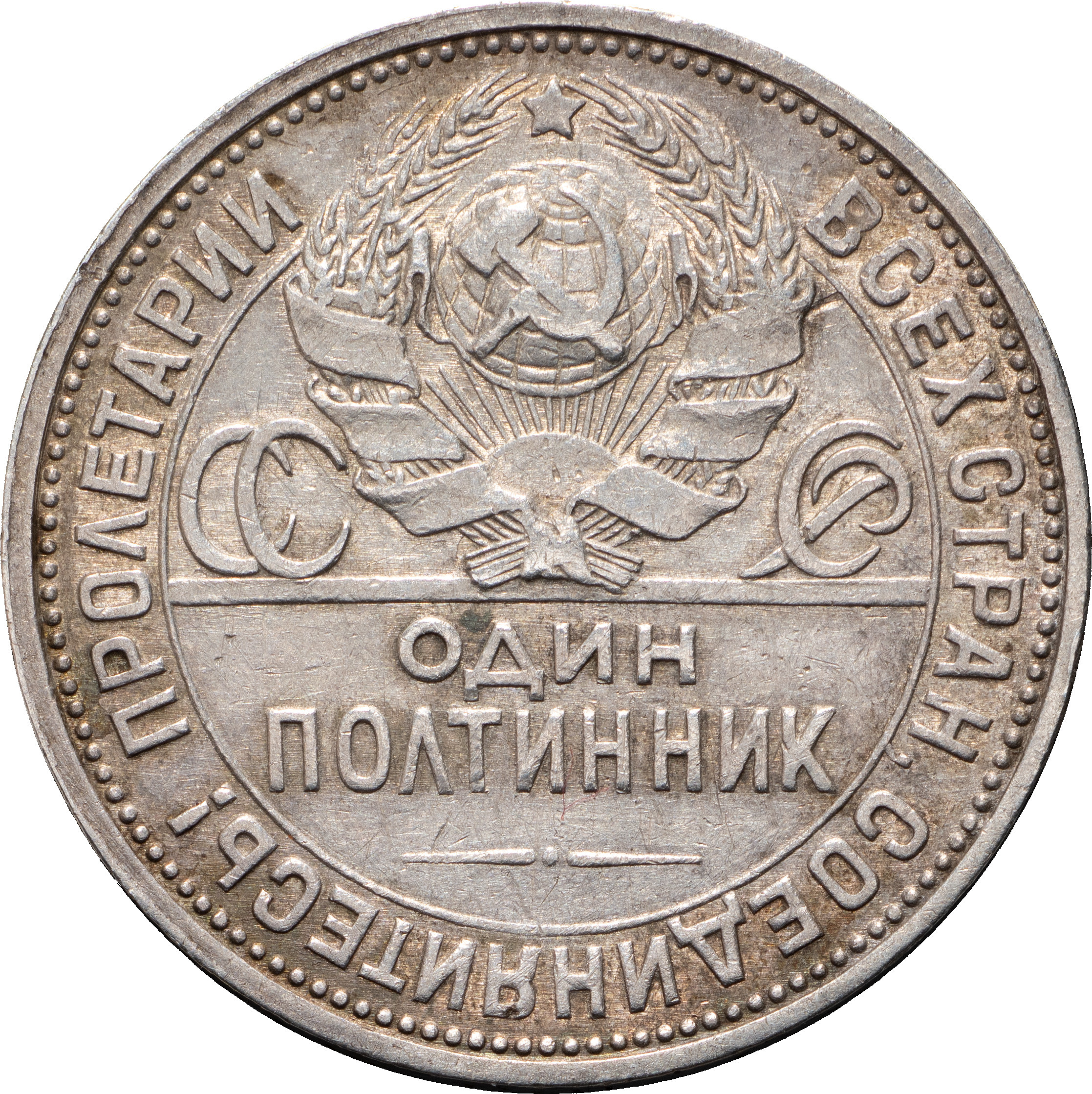 Один полтинник 1924 года