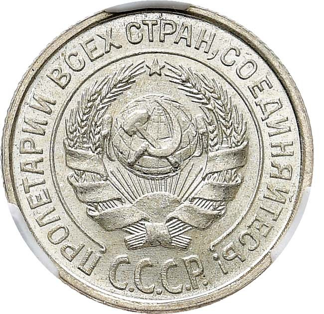 10 копеек 1924 года