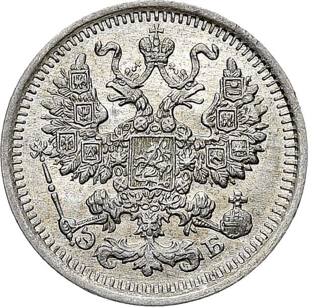 5 копеек 1911 года
