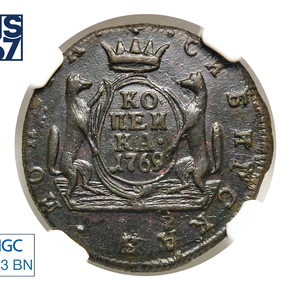 1 копейка 1769 года