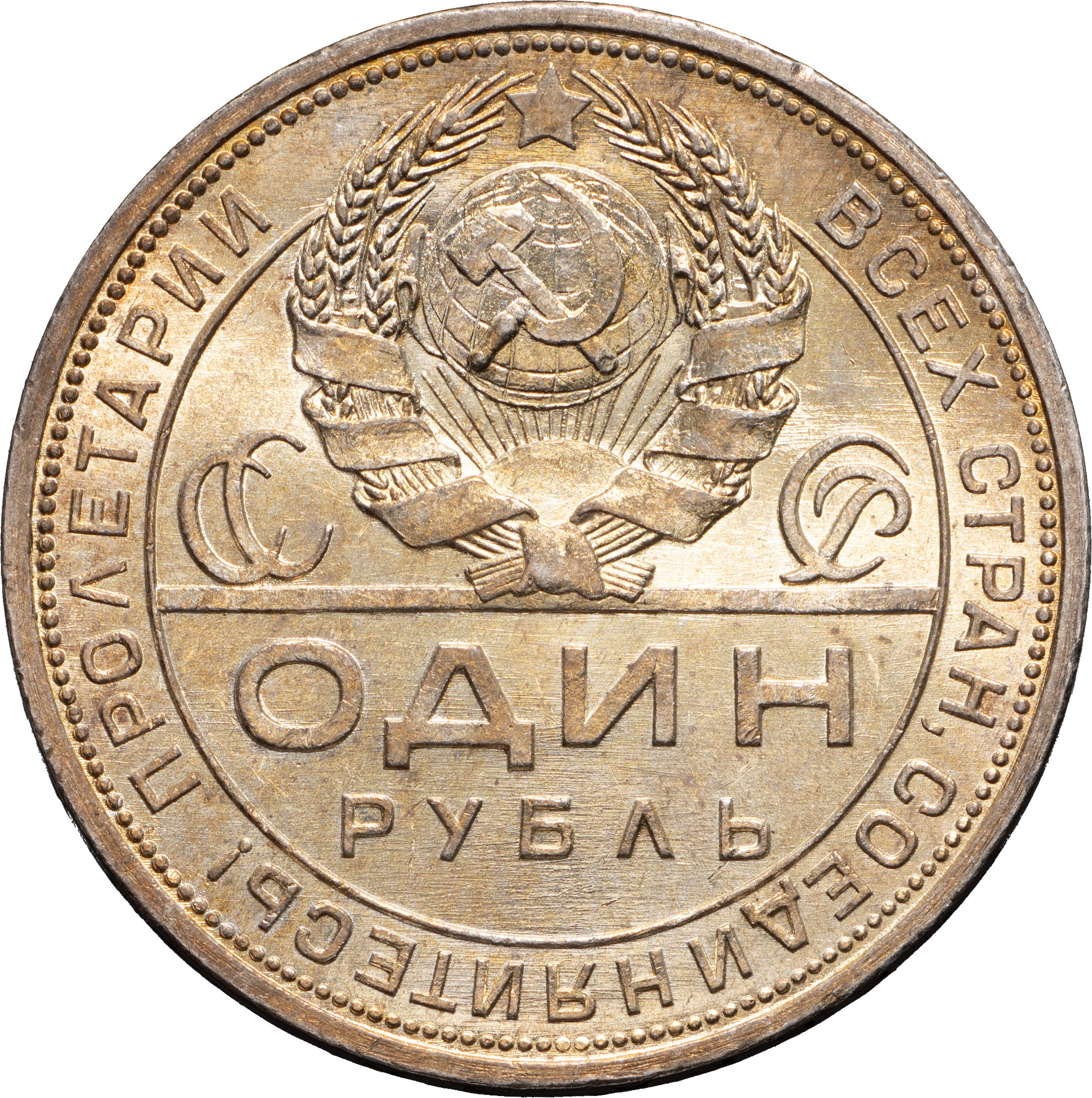 1 рубль 1924 года