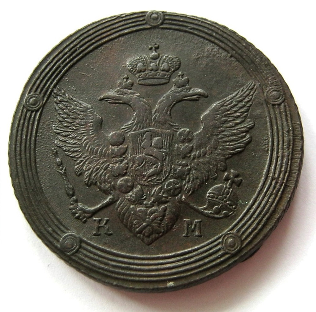 5 копеек 1808 года