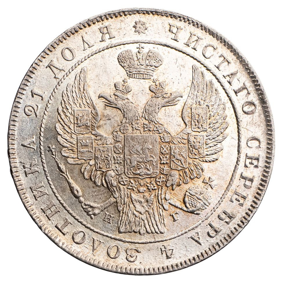 1 рубль 1833 года СПБ НГ