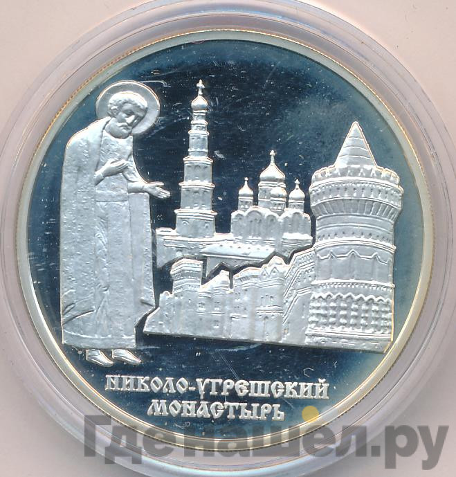 3 рубля 2000 года ММД Николо-Угрешский монастырь