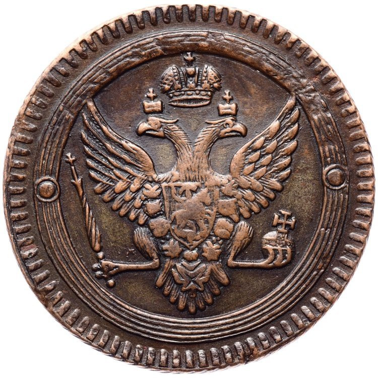 2 копейки 1803 года