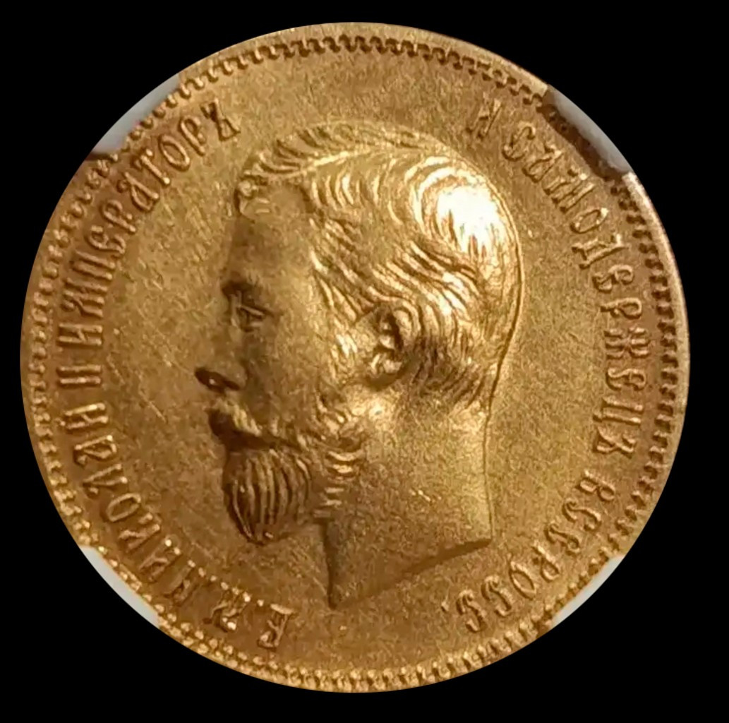 10 рублей 1910 года ЭБ