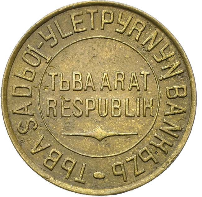 3 копейки 1934 года