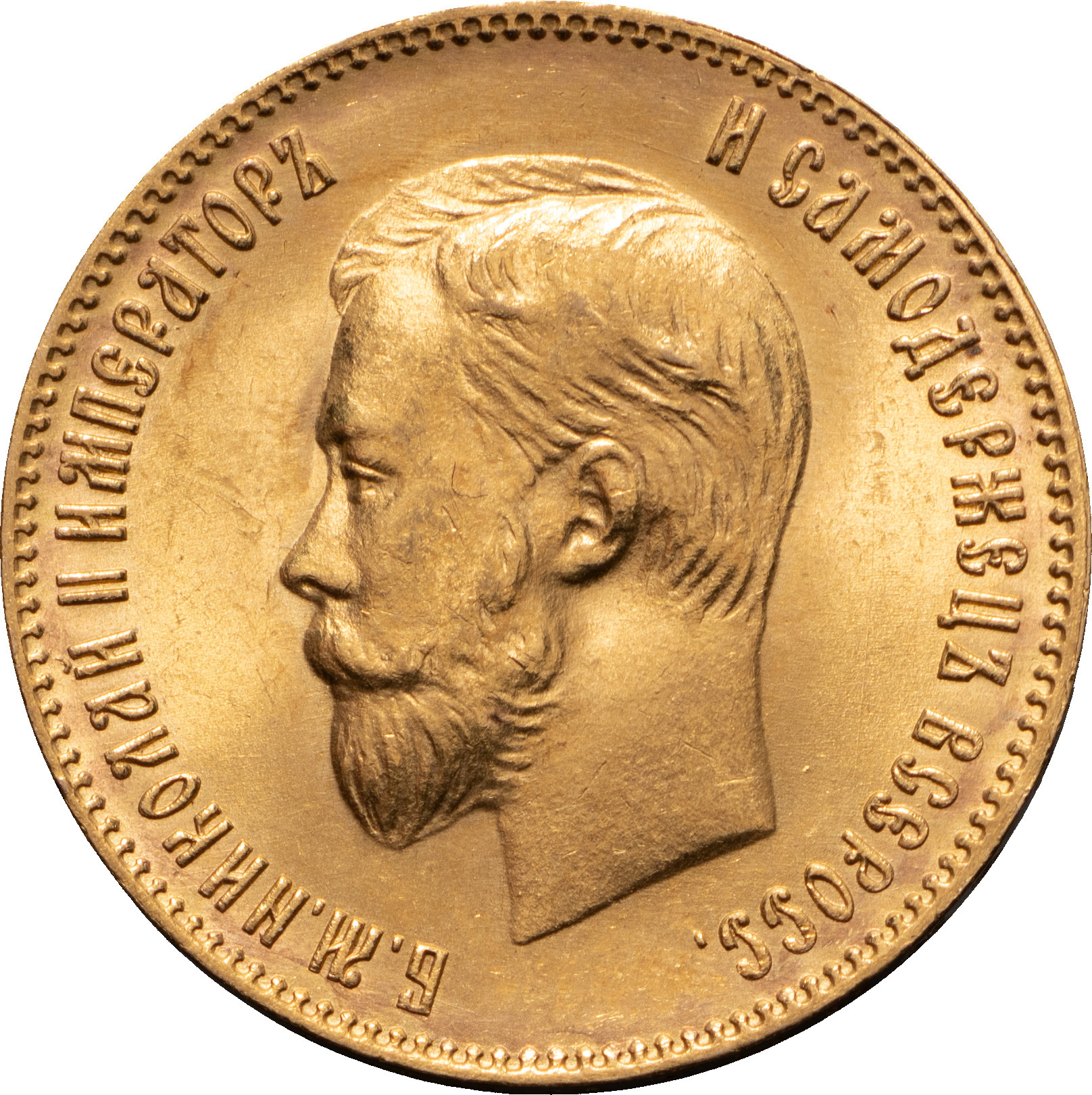 10 рублей 1904 года