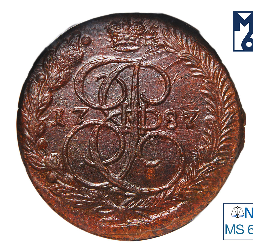 5 копеек 1787 года