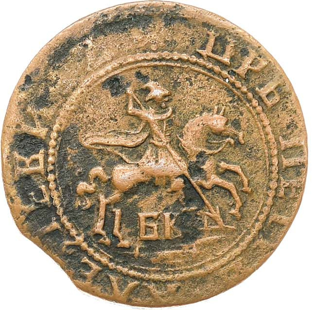 1 копейка 1718 года