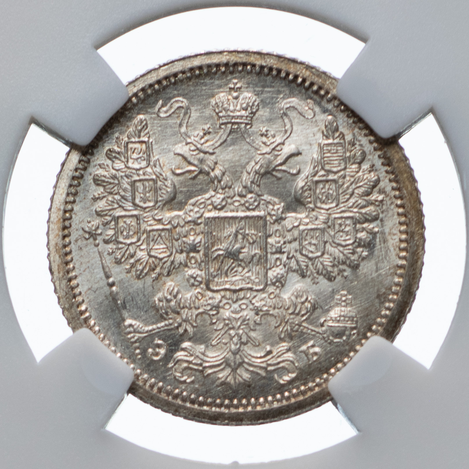 15 копеек 1907 года СПБ ЭБ