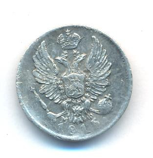 5 копеек 1815 года