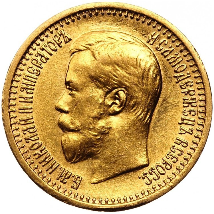 7 рублей 50 копеек 1897 года