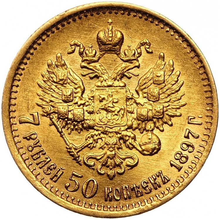 7 рублей 50 копеек 1897 года