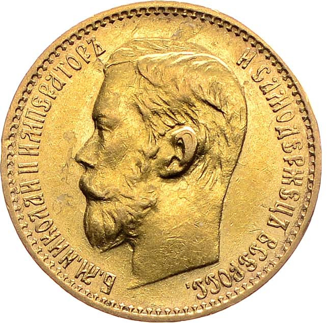 5 рублей 1898 года