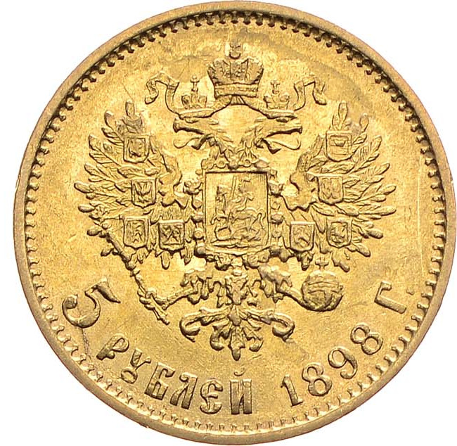 5 рублей 1898 года