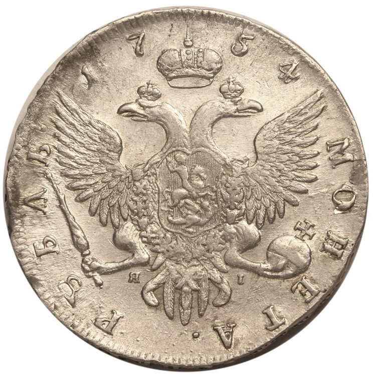 1 рубль 1754 года