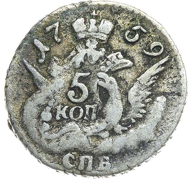 5 копеек 1759 года