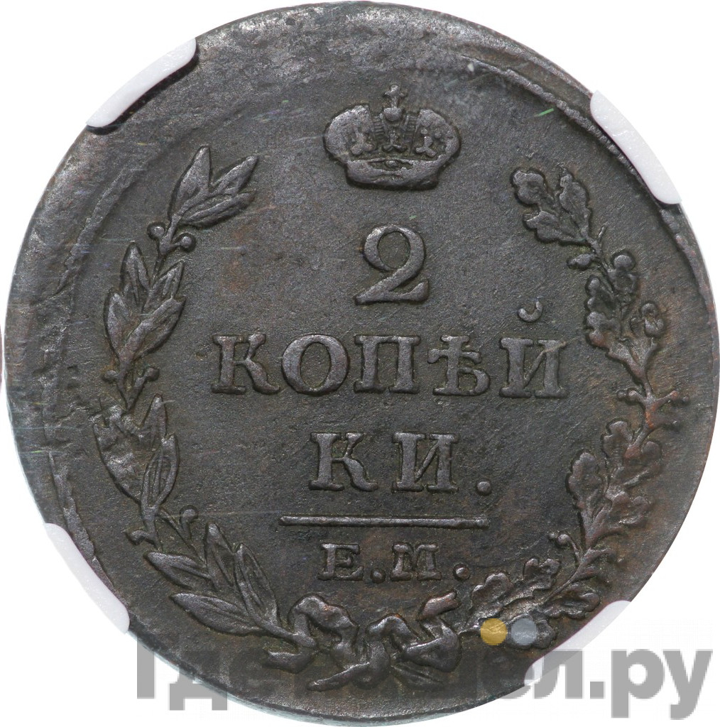 2 копейки 1814 года