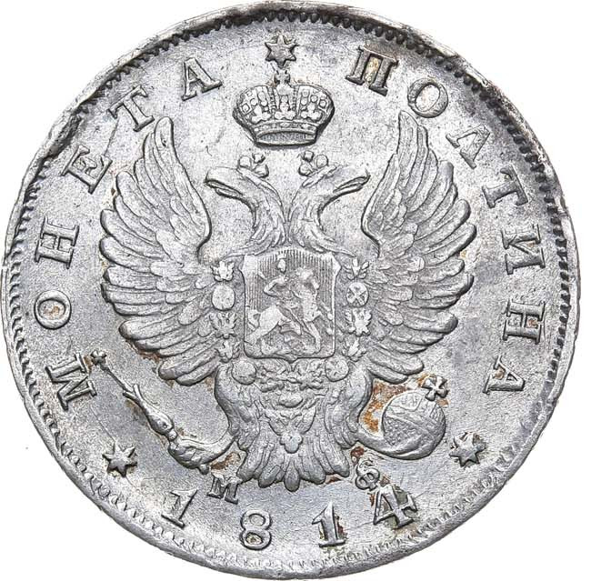 Полтина 1814 года