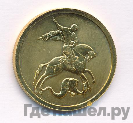 50 рублей 2006 года Георгий Победоносец