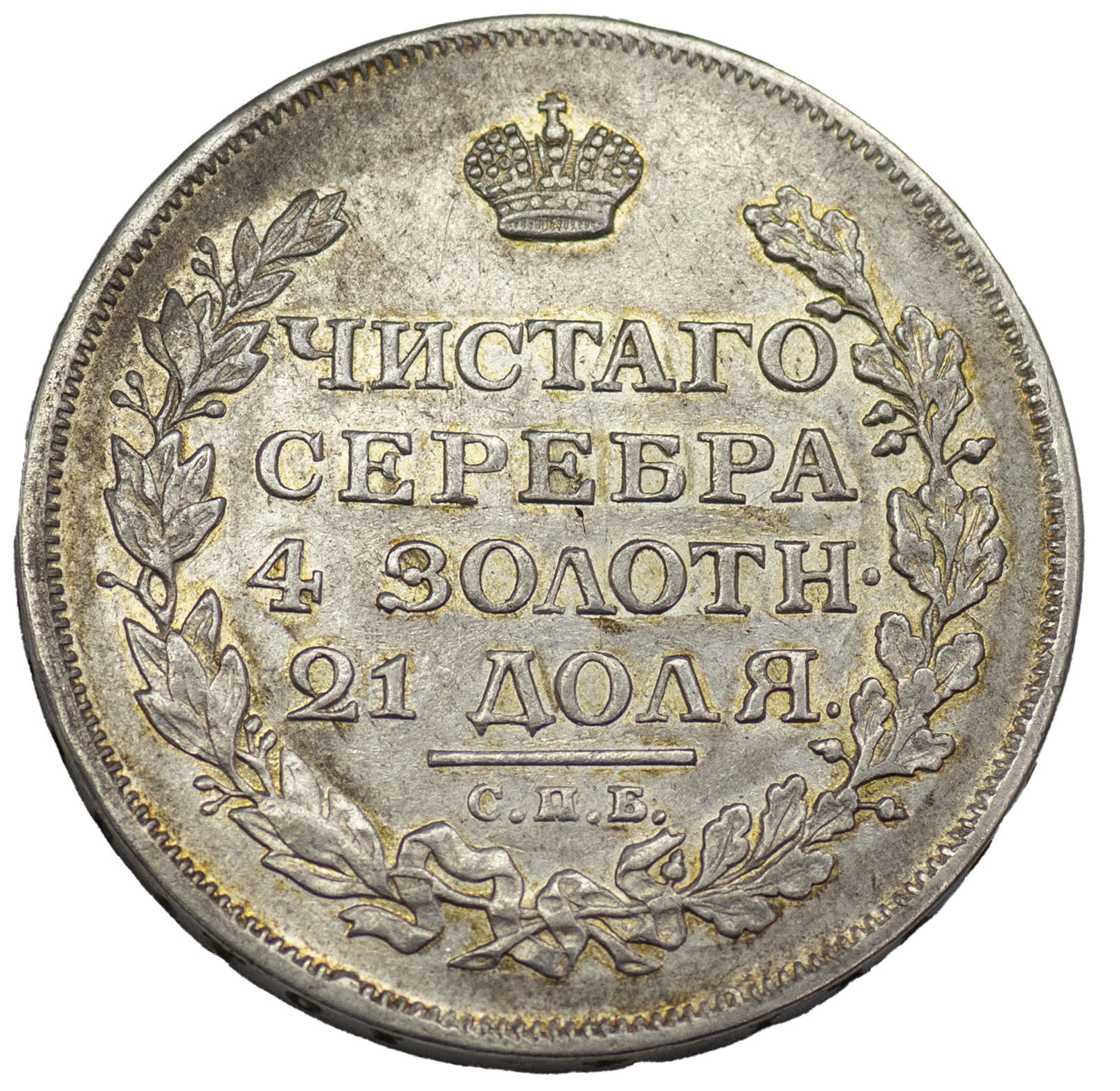 1 рубль 1814 года