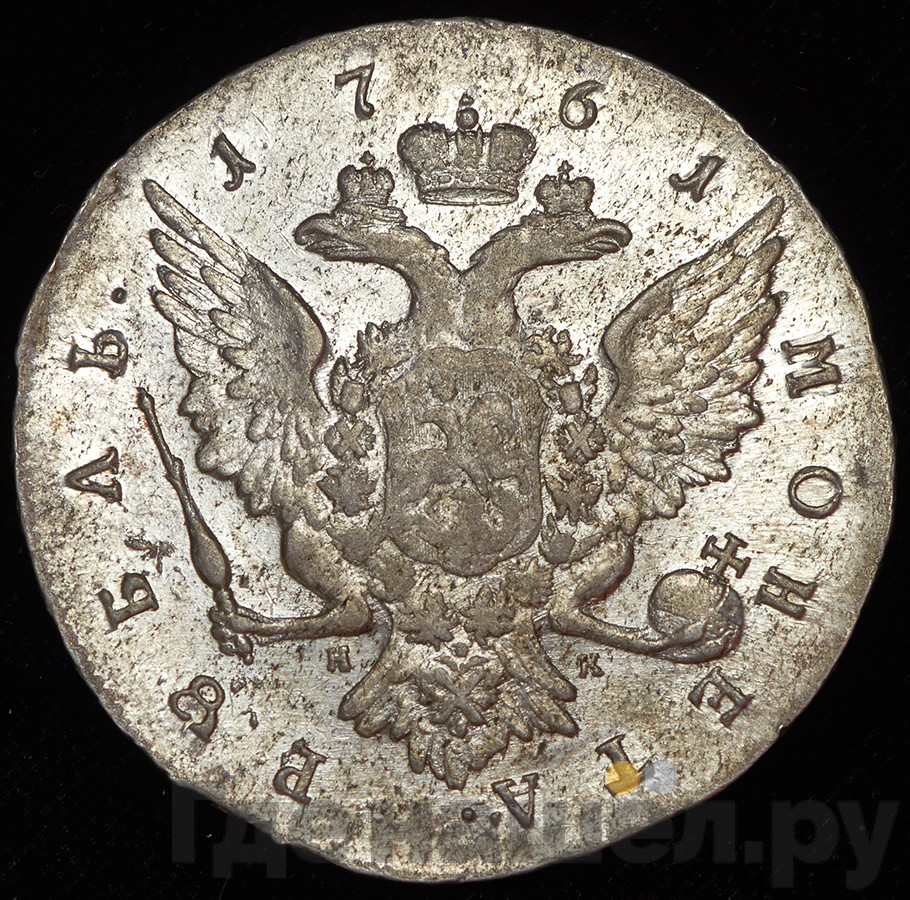 1 рубль 1761 года