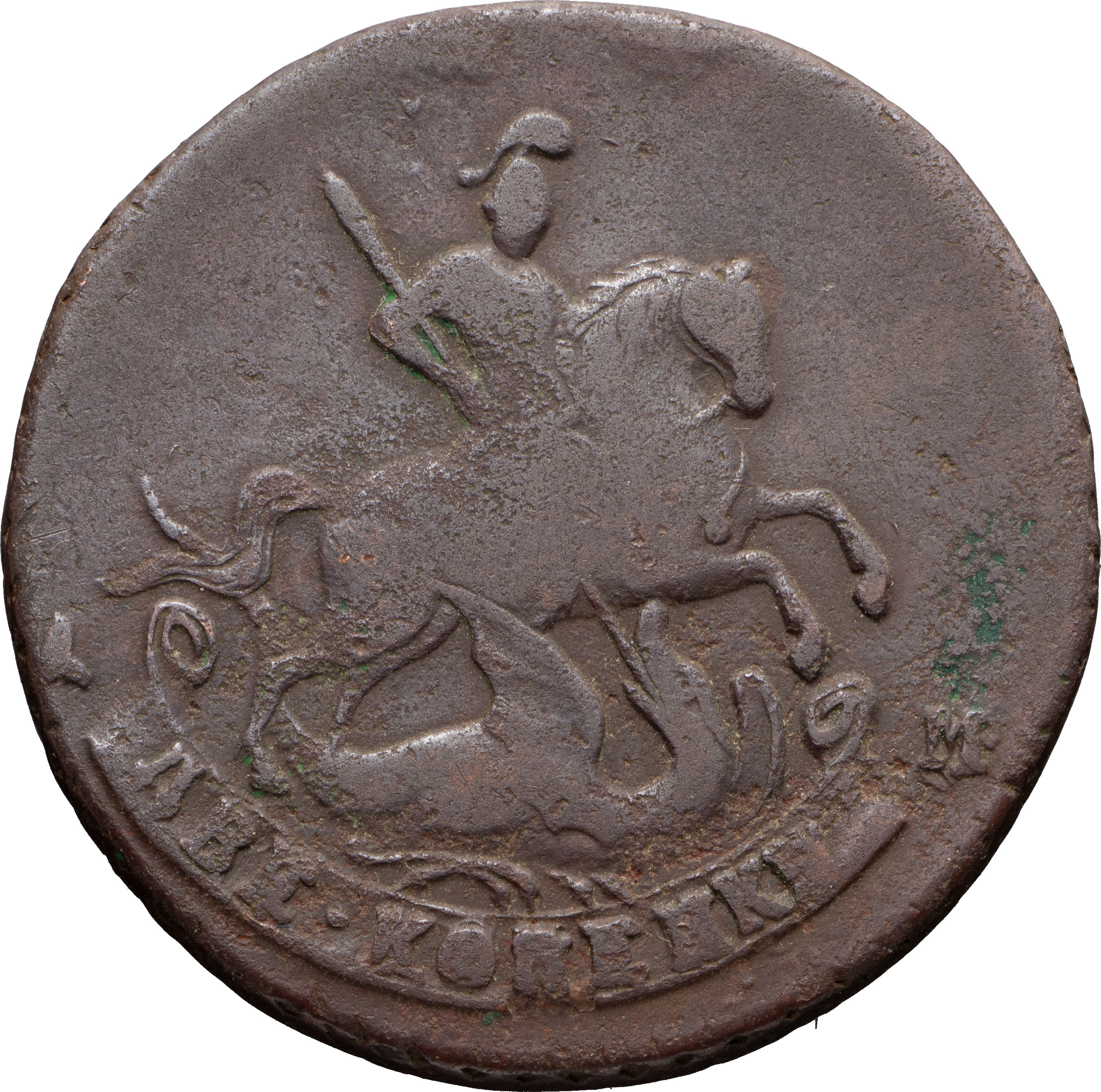 2 копейки 1789 года