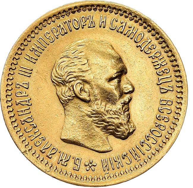 5 рублей 1892 года