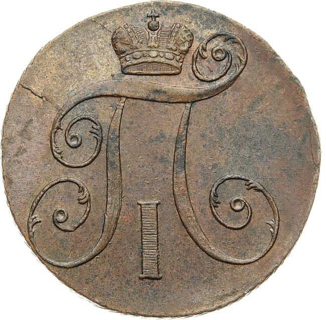 2 копейки 1800 года