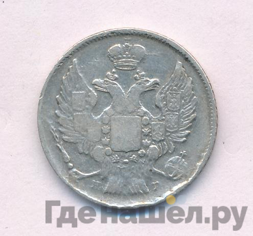 20 копеек 1839 года