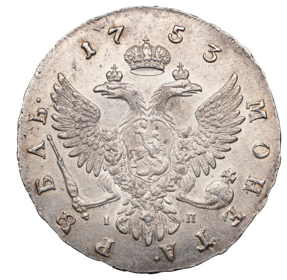 1 рубль 1753 года